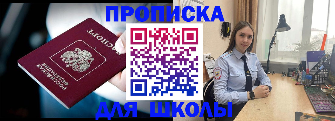 прописка в Саратове