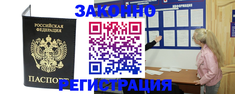 прописка паспорт в Саратове