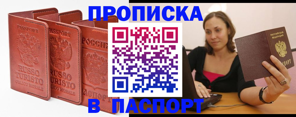 прописка в квартире в Саратове