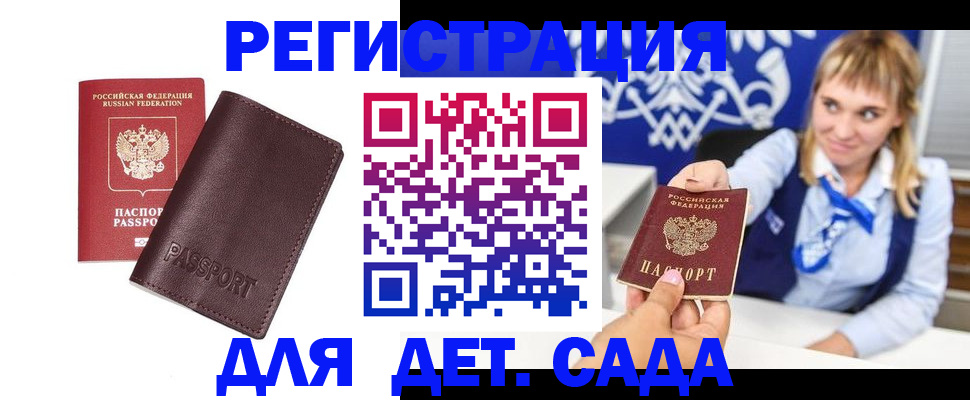 временная регистрация поиск в Саратове