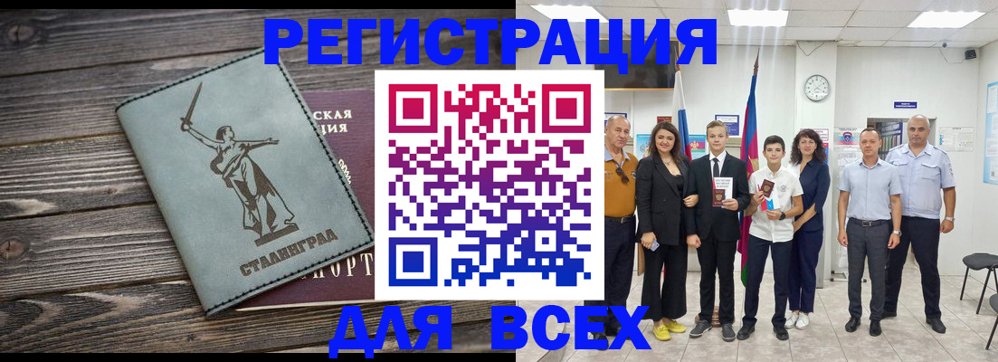 временная регистрация поиск в Саратове