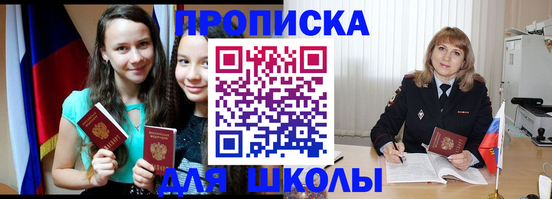 регистрация для школы в Саратове